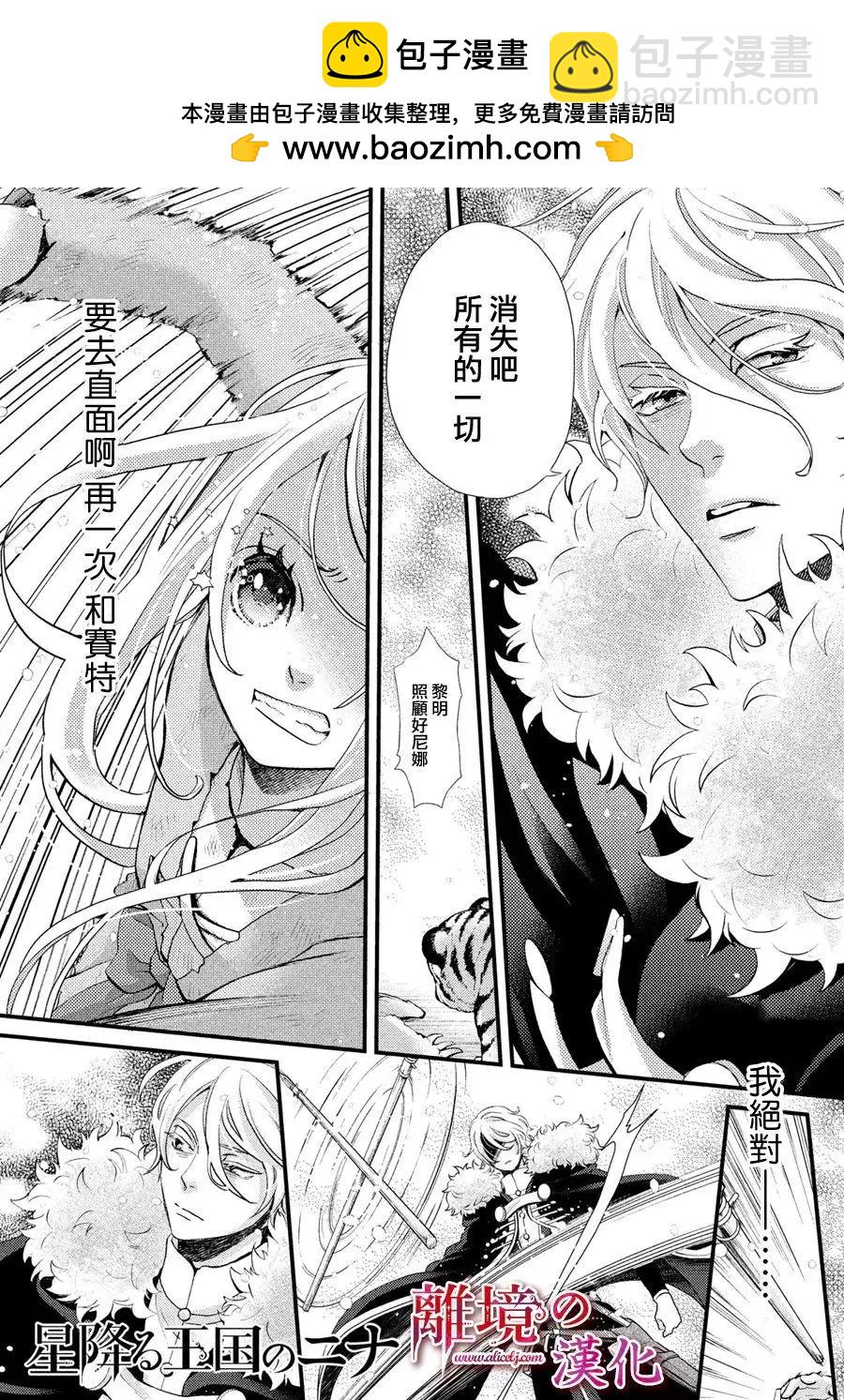 辰星降臨之國的妮娜 - 第33話 - 2