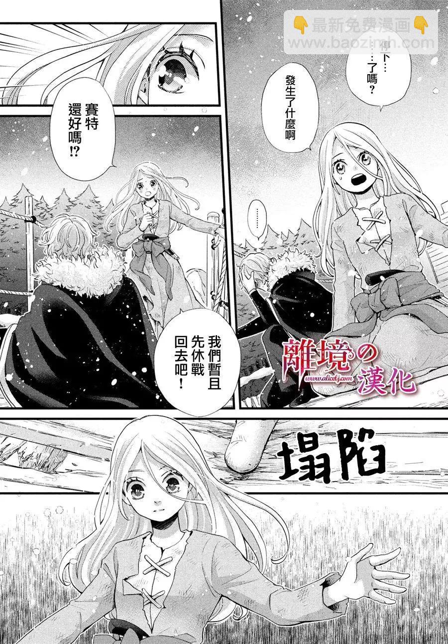 辰星降臨之國的妮娜 - 第33話 - 7