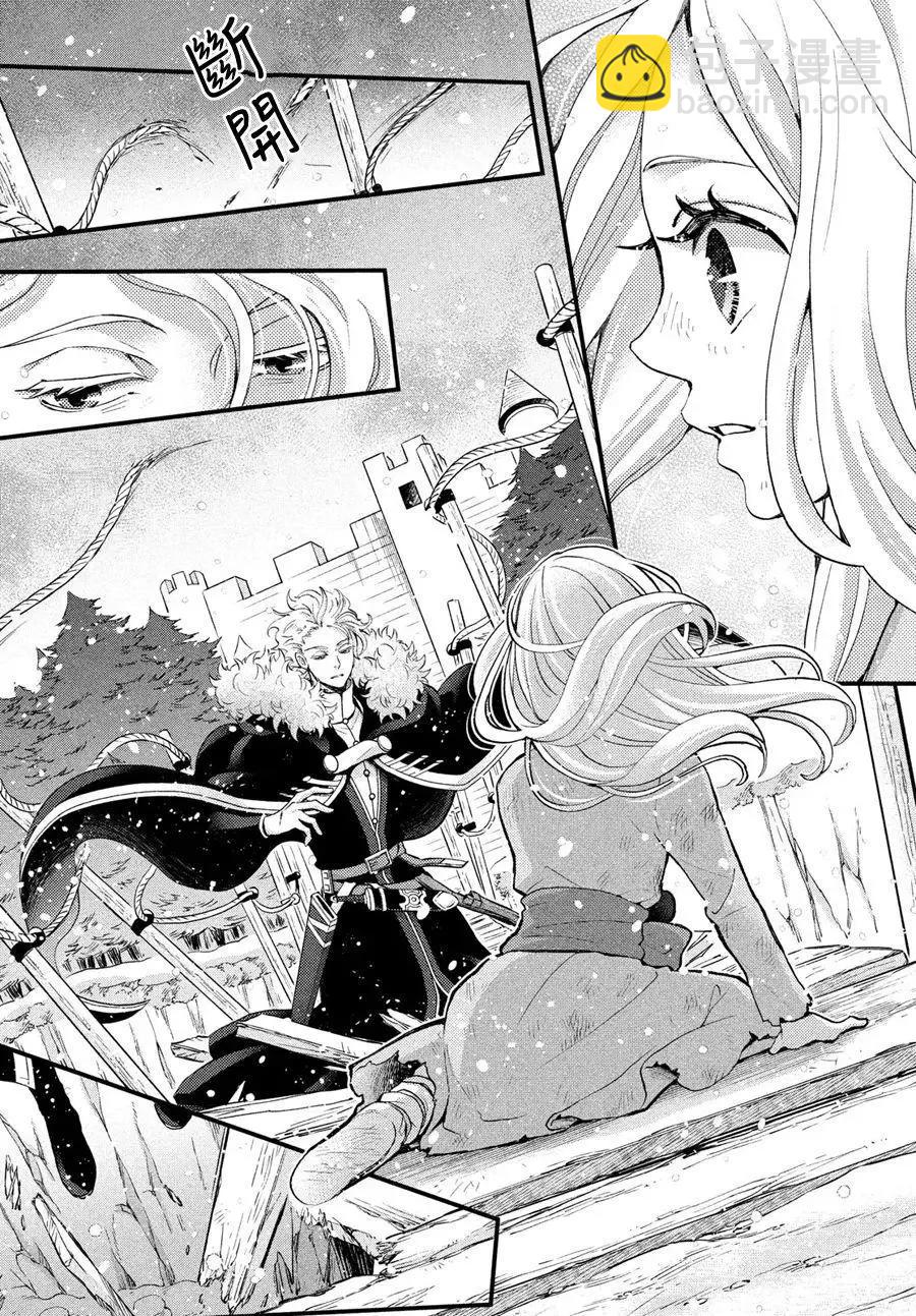 辰星降臨之國的妮娜 - 第33話 - 2