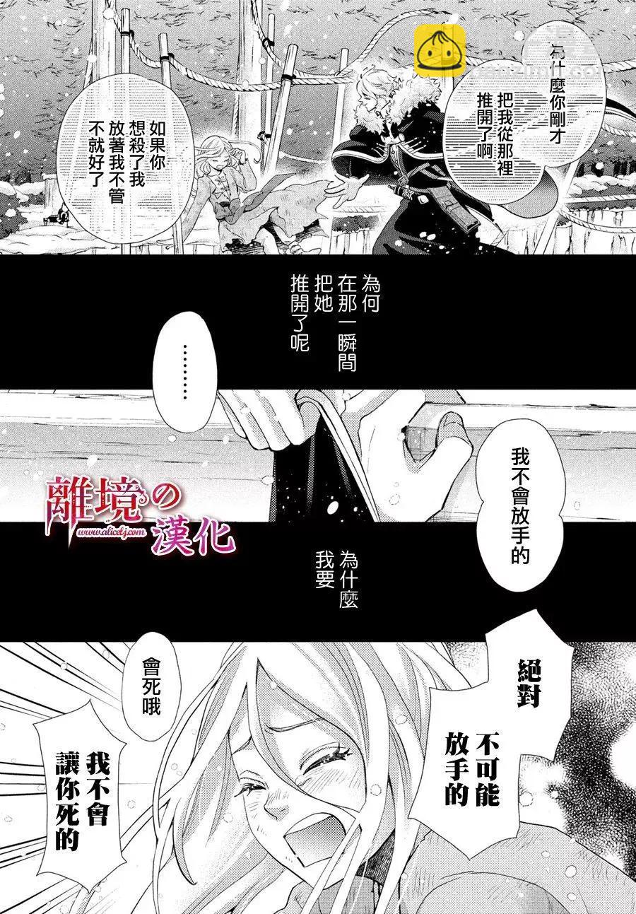 辰星降臨之國的妮娜 - 第33話 - 5