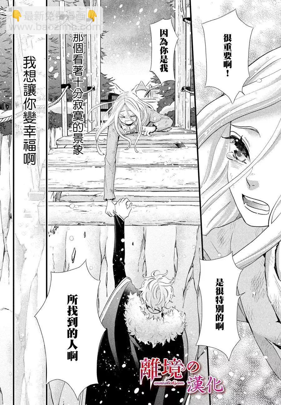 辰星降臨之國的妮娜 - 第33話 - 6