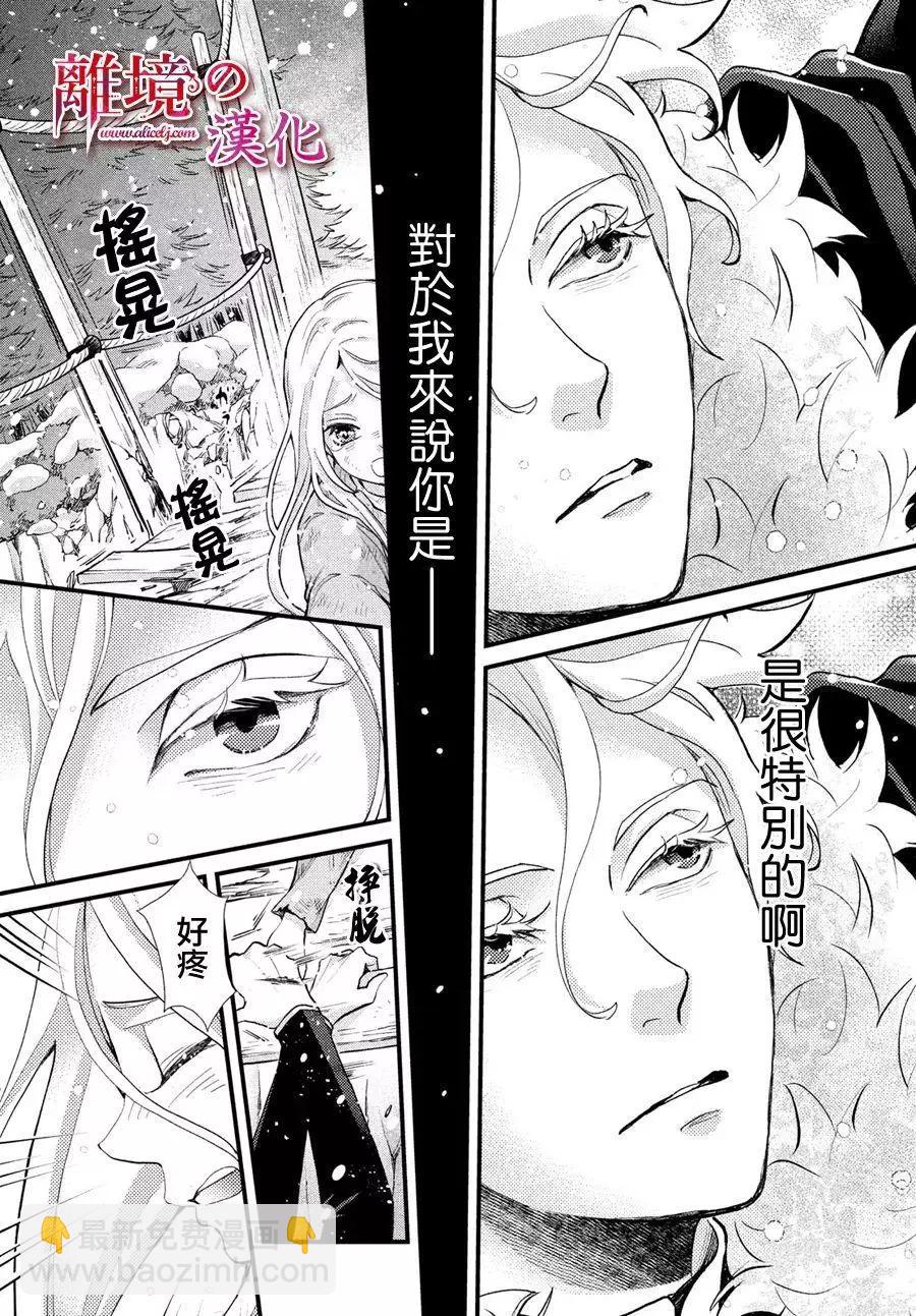 辰星降臨之國的妮娜 - 第33話 - 7