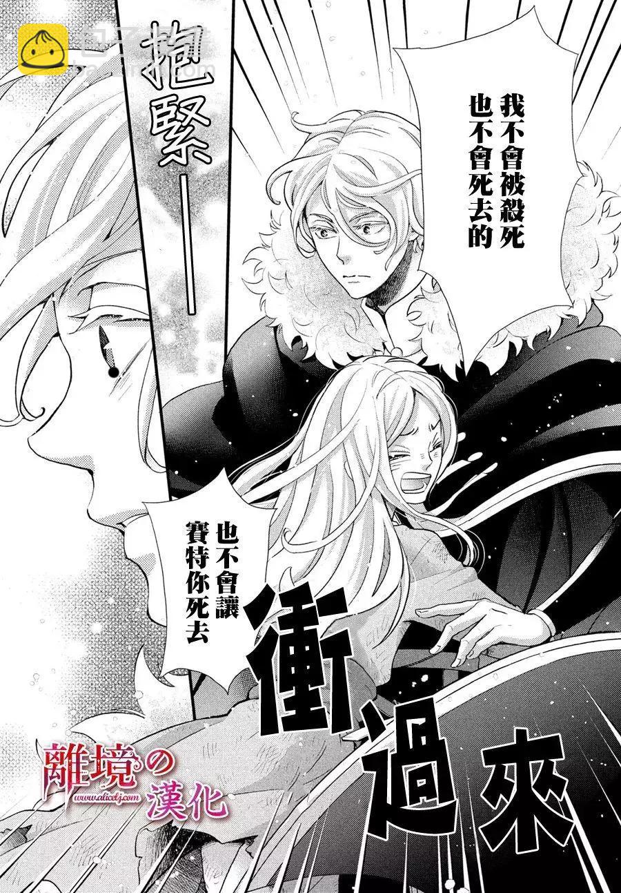 辰星降臨之國的妮娜 - 第33話 - 3