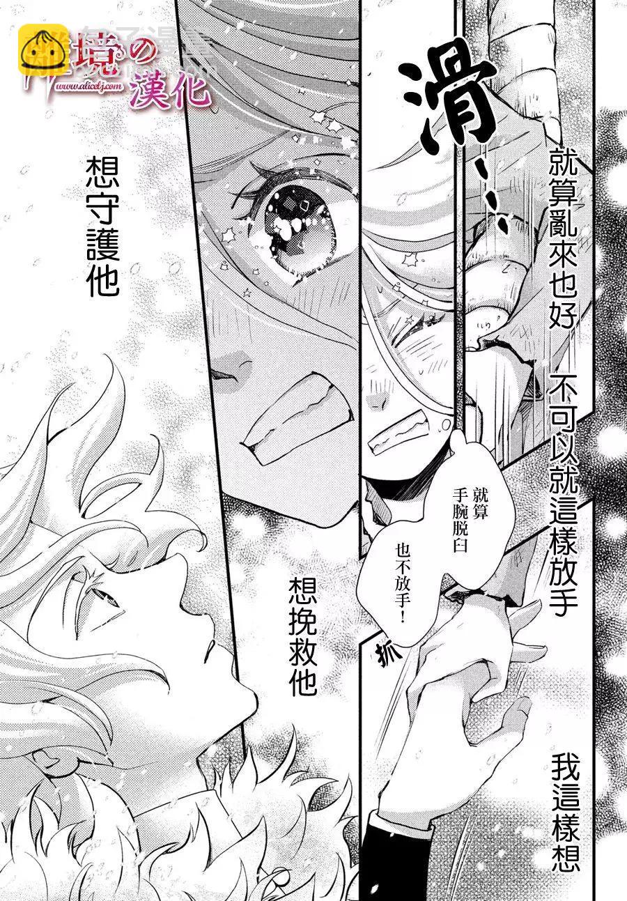 辰星降臨之國的妮娜 - 第33話 - 4