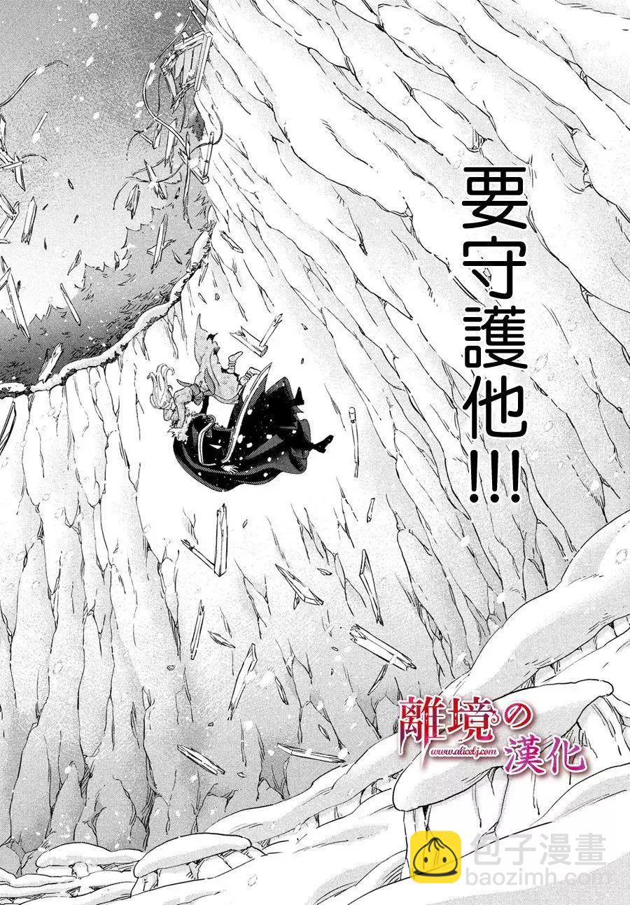 辰星降臨之國的妮娜 - 第33話 - 5