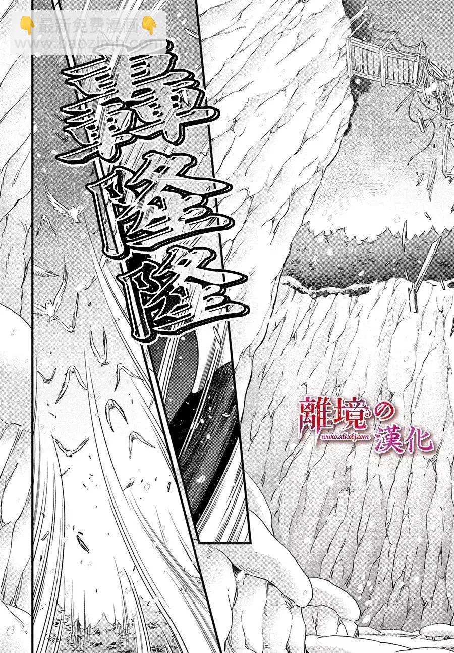 辰星降臨之國的妮娜 - 第33話 - 6