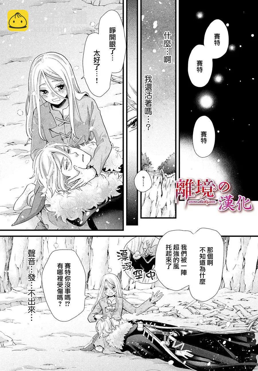 辰星降臨之國的妮娜 - 第33話 - 7