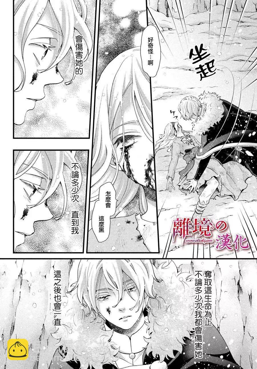 辰星降臨之國的妮娜 - 第33話 - 2