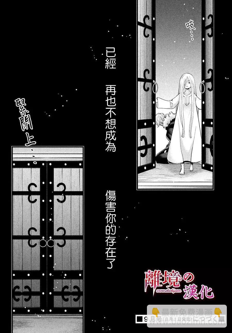 辰星降臨之國的妮娜 - 第33話 - 4