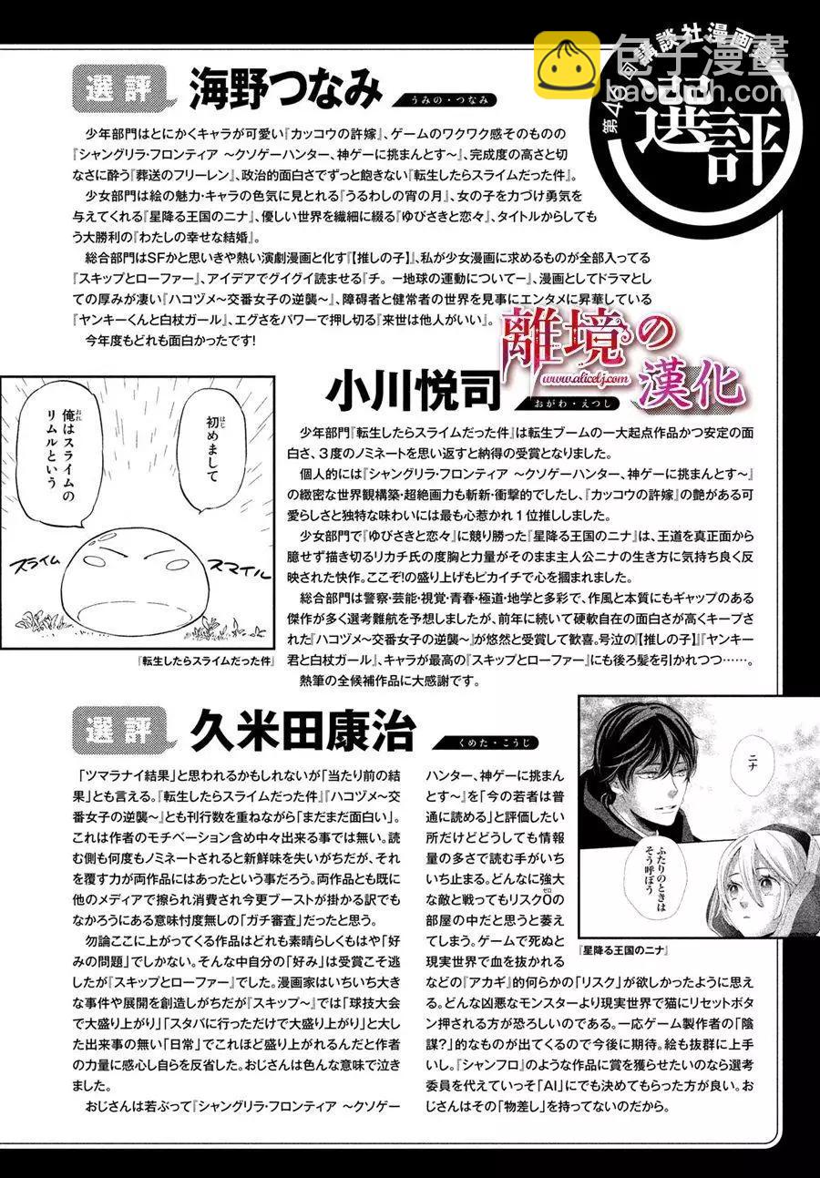 辰星降臨之國的妮娜 - 第33話 - 6