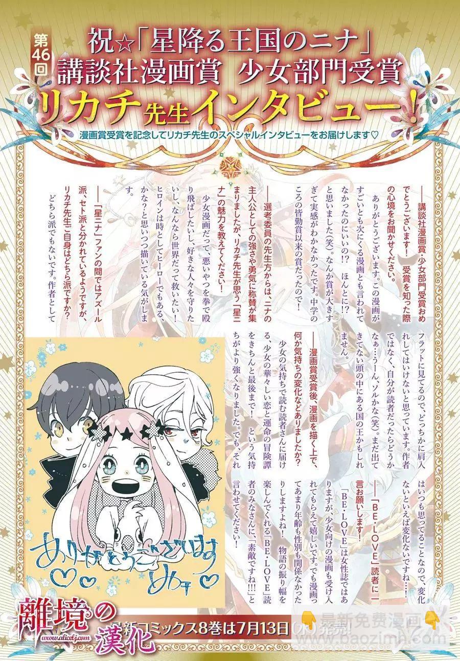 辰星降臨之國的妮娜 - 第33話 - 3