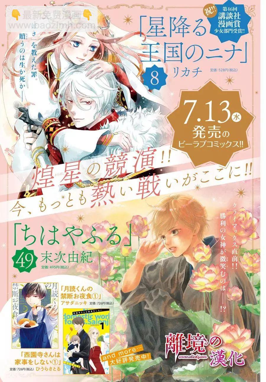 辰星降臨之國的妮娜 - 第33話 - 4