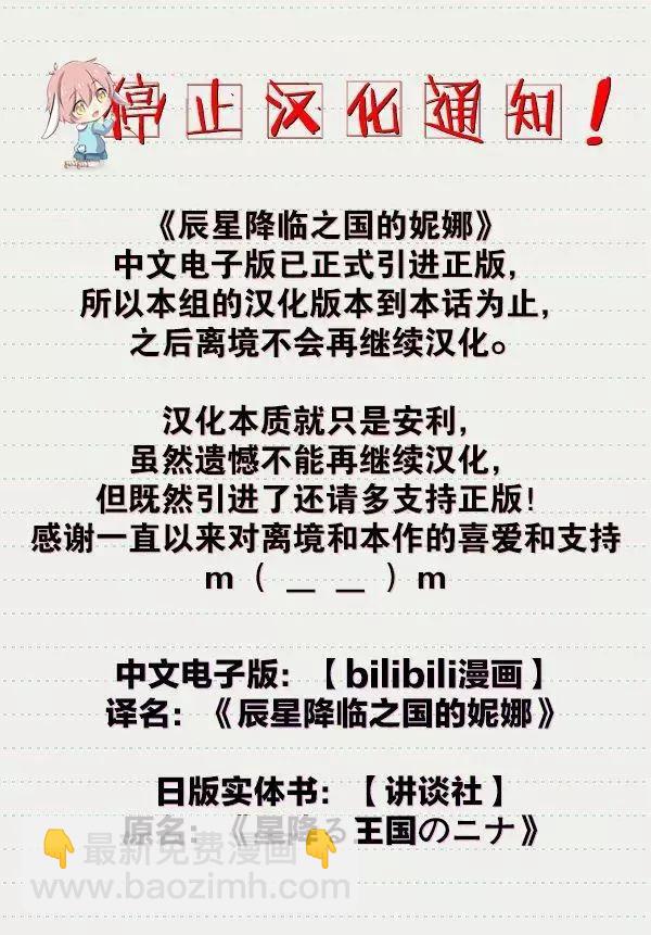 辰星降臨之國的妮娜 - 第33話 - 5