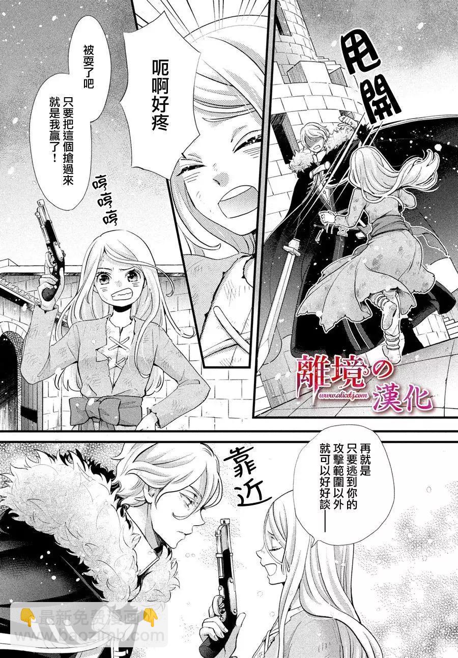 辰星降臨之國的妮娜 - 第33話 - 5