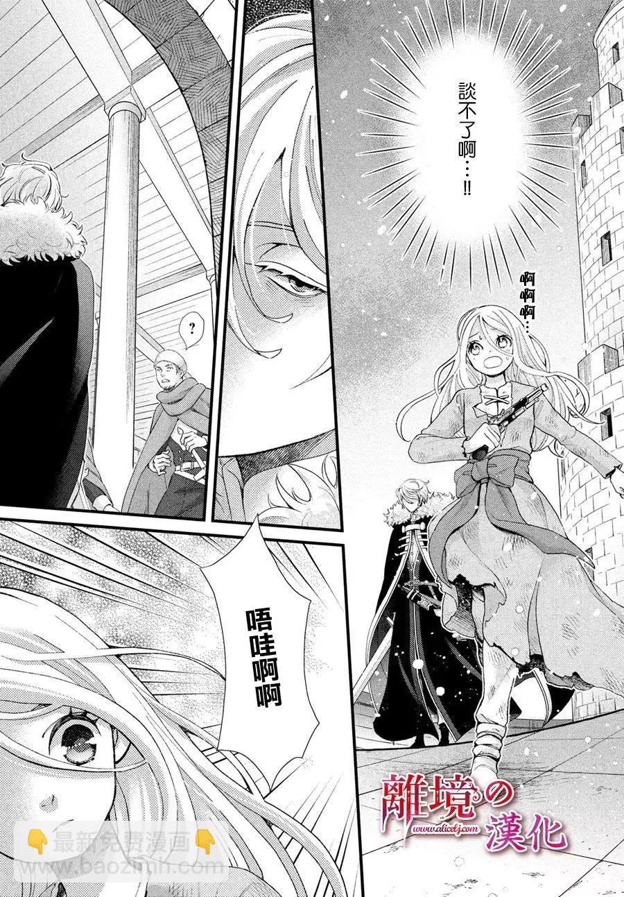 辰星降臨之國的妮娜 - 第33話 - 6