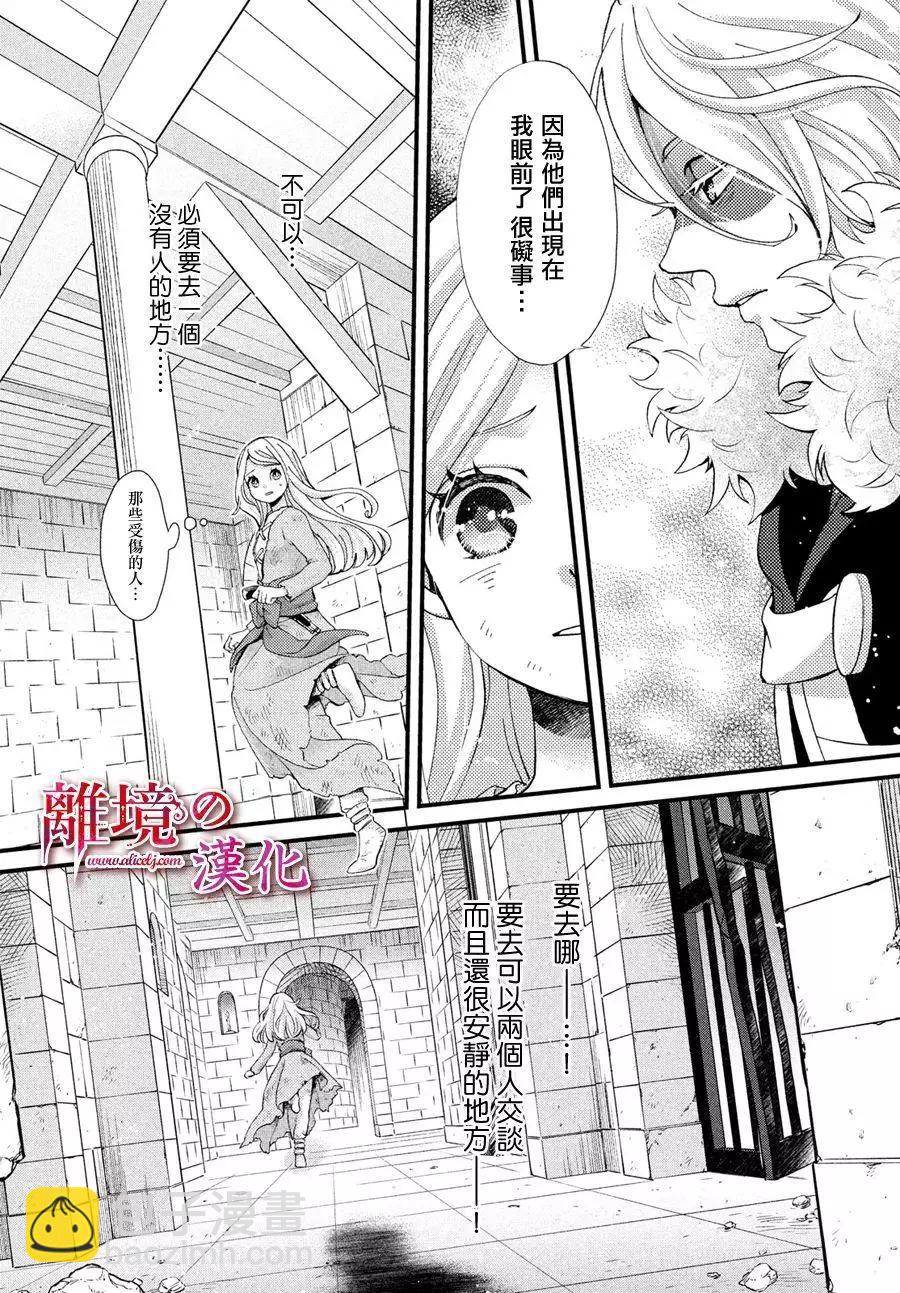 辰星降臨之國的妮娜 - 第33話 - 1