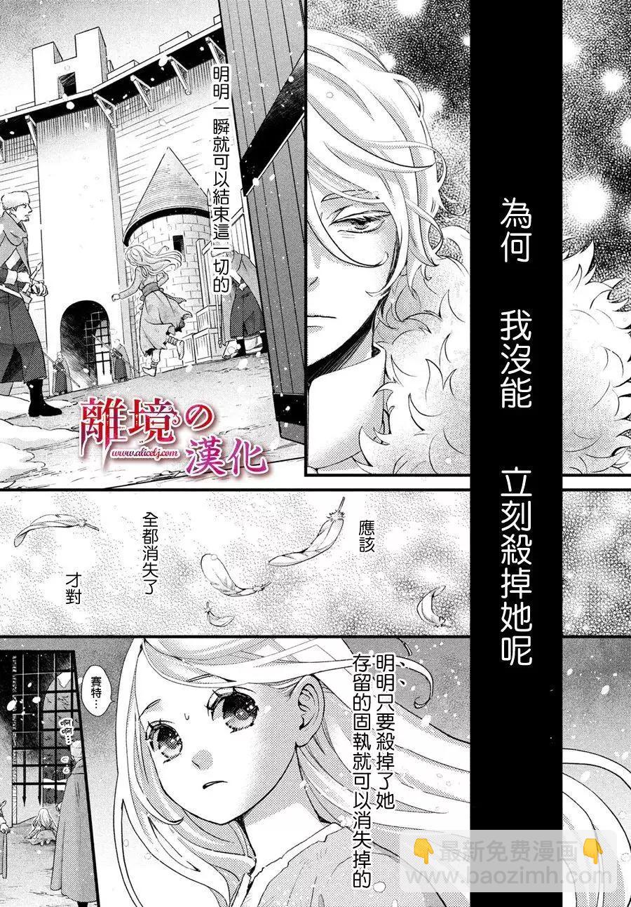 辰星降臨之國的妮娜 - 第33話 - 2