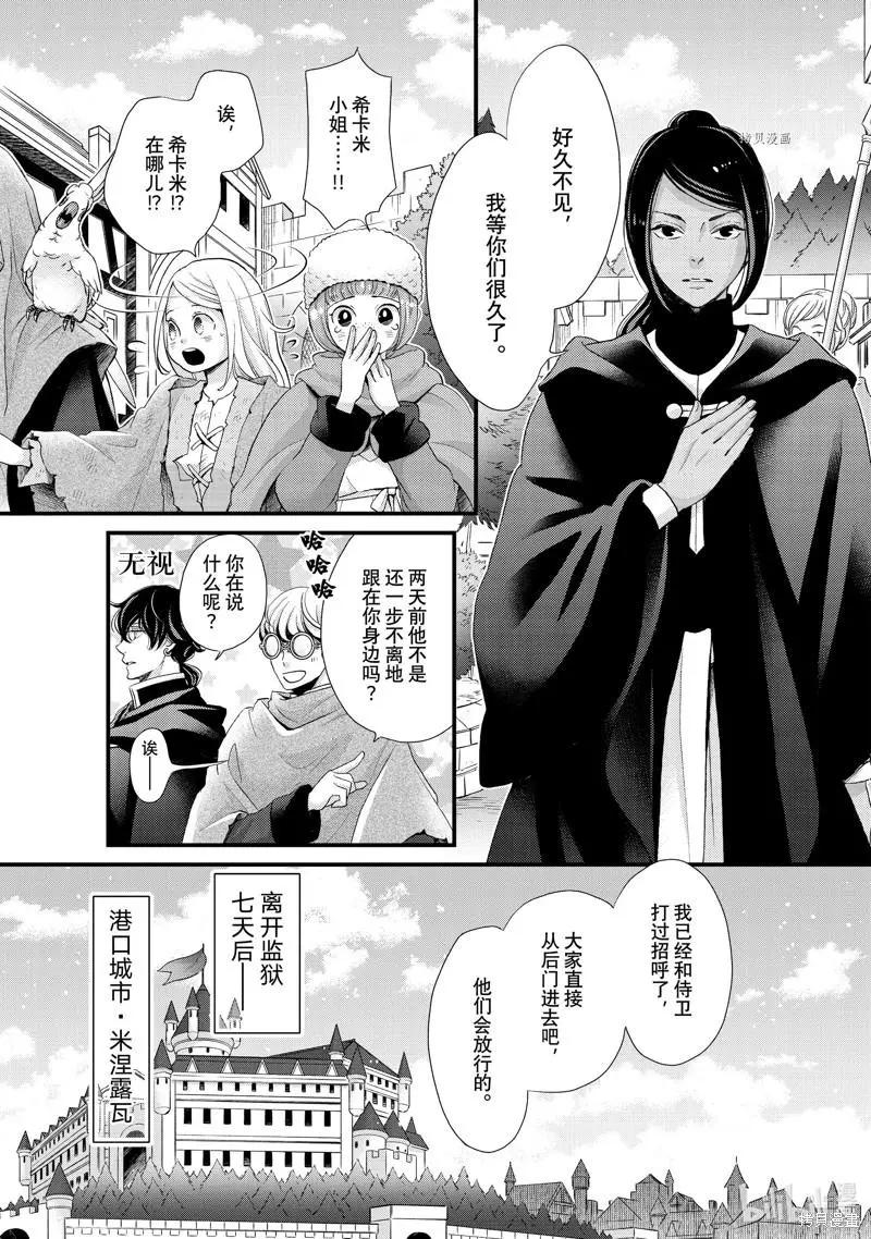 辰星降臨之國的妮娜 - 第35話 - 1