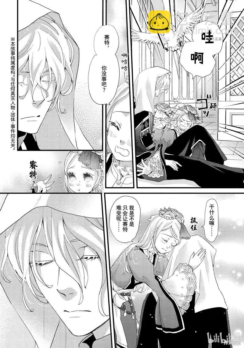 辰星降臨之國的妮娜 - 第35話 - 3