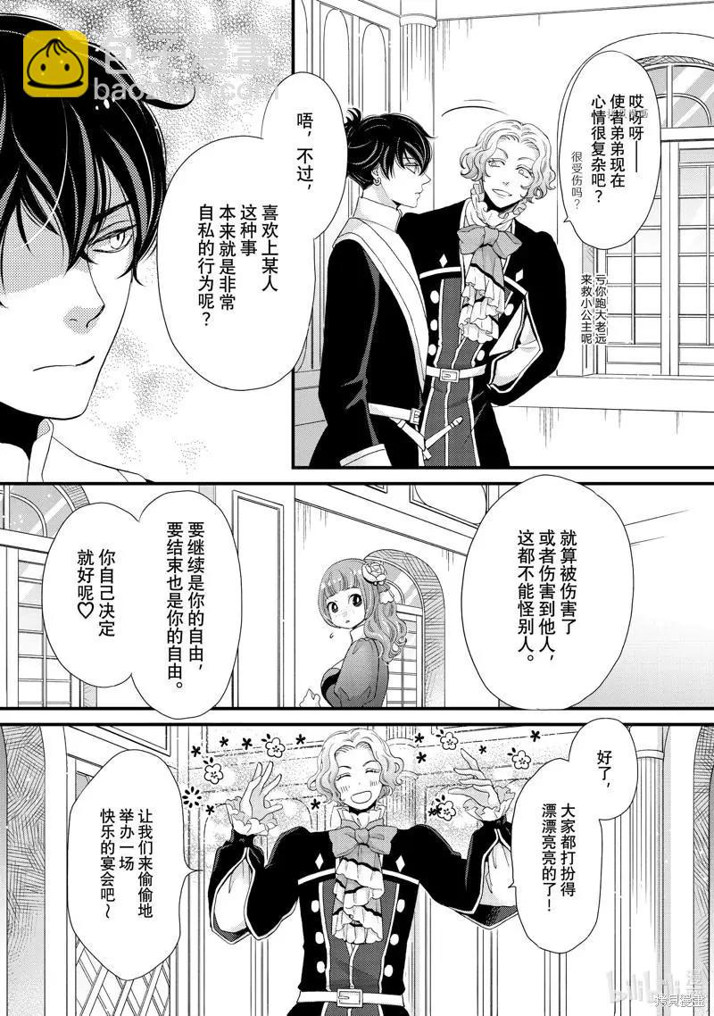 辰星降臨之國的妮娜 - 第35話 - 5