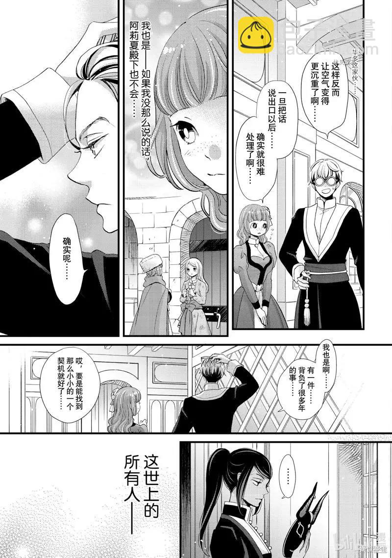 辰星降臨之國的妮娜 - 第35話 - 6