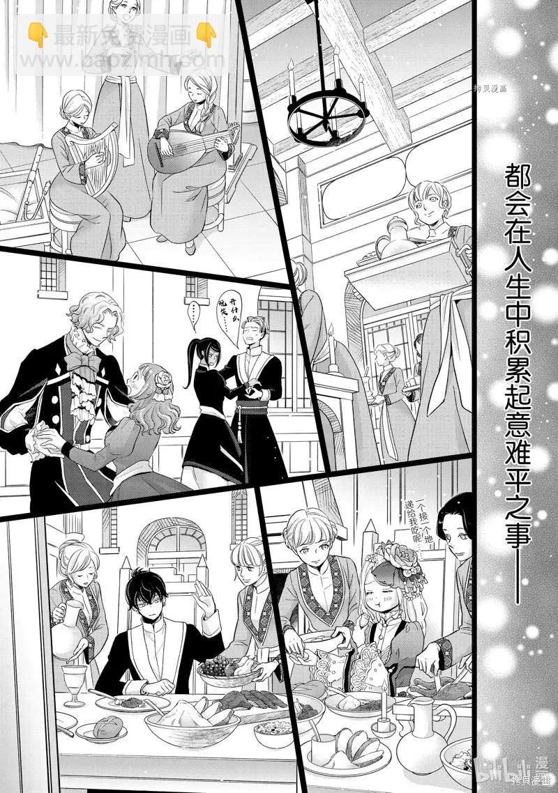 辰星降臨之國的妮娜 - 第35話 - 7