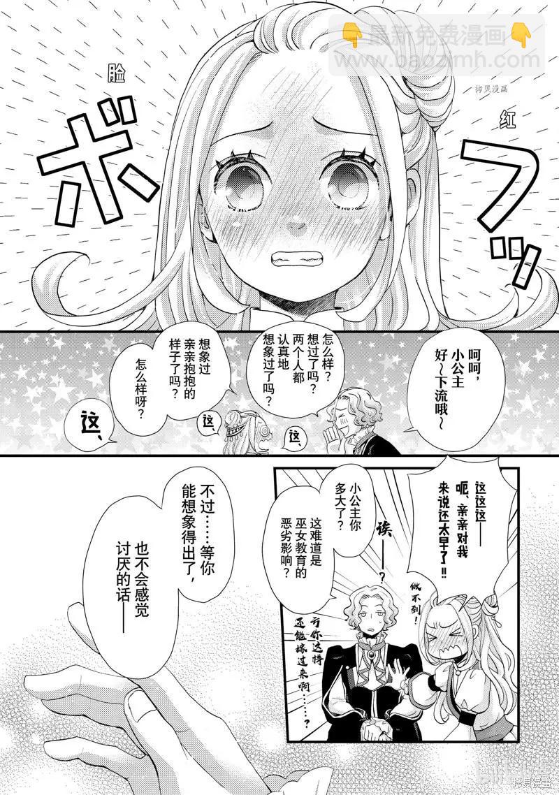 辰星降臨之國的妮娜 - 第35話 - 5