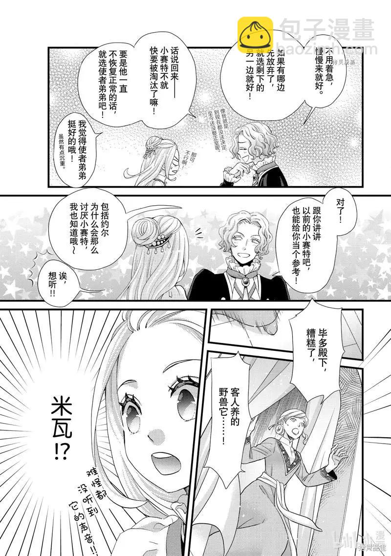 辰星降臨之國的妮娜 - 第35話 - 7