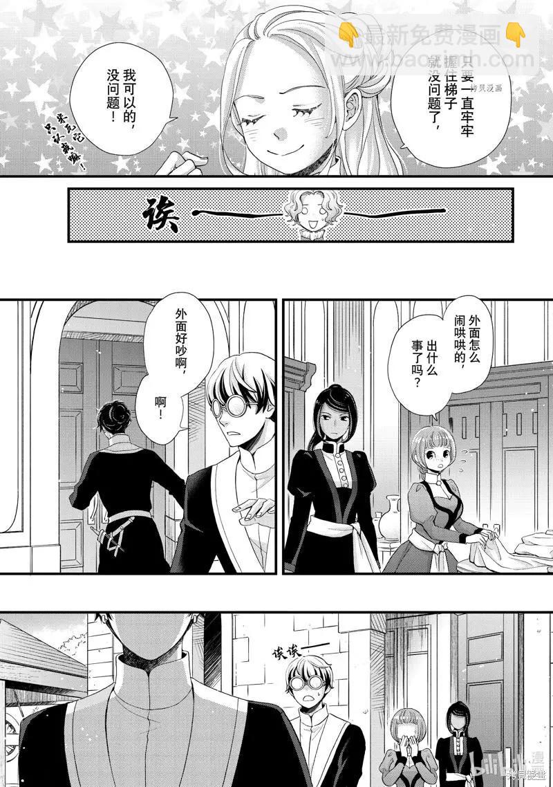 辰星降臨之國的妮娜 - 第35話 - 2