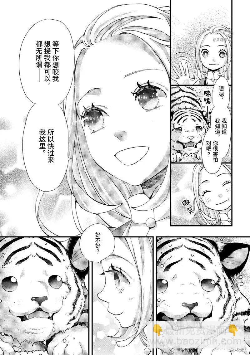 辰星降臨之國的妮娜 - 第35話 - 4