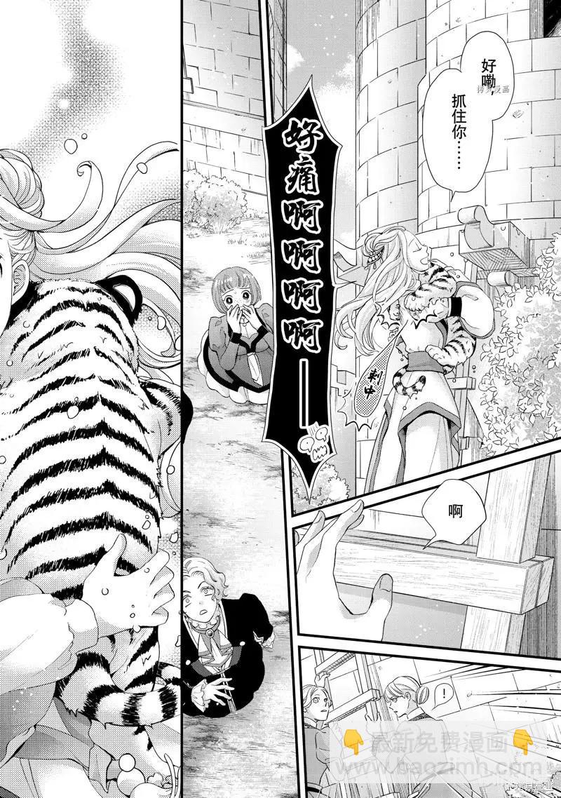 辰星降臨之國的妮娜 - 第35話 - 5