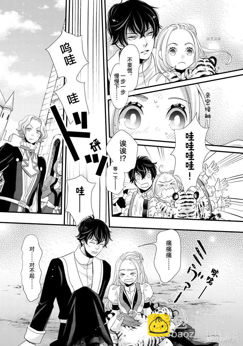 辰星降臨之國的妮娜 - 第35話 - 7