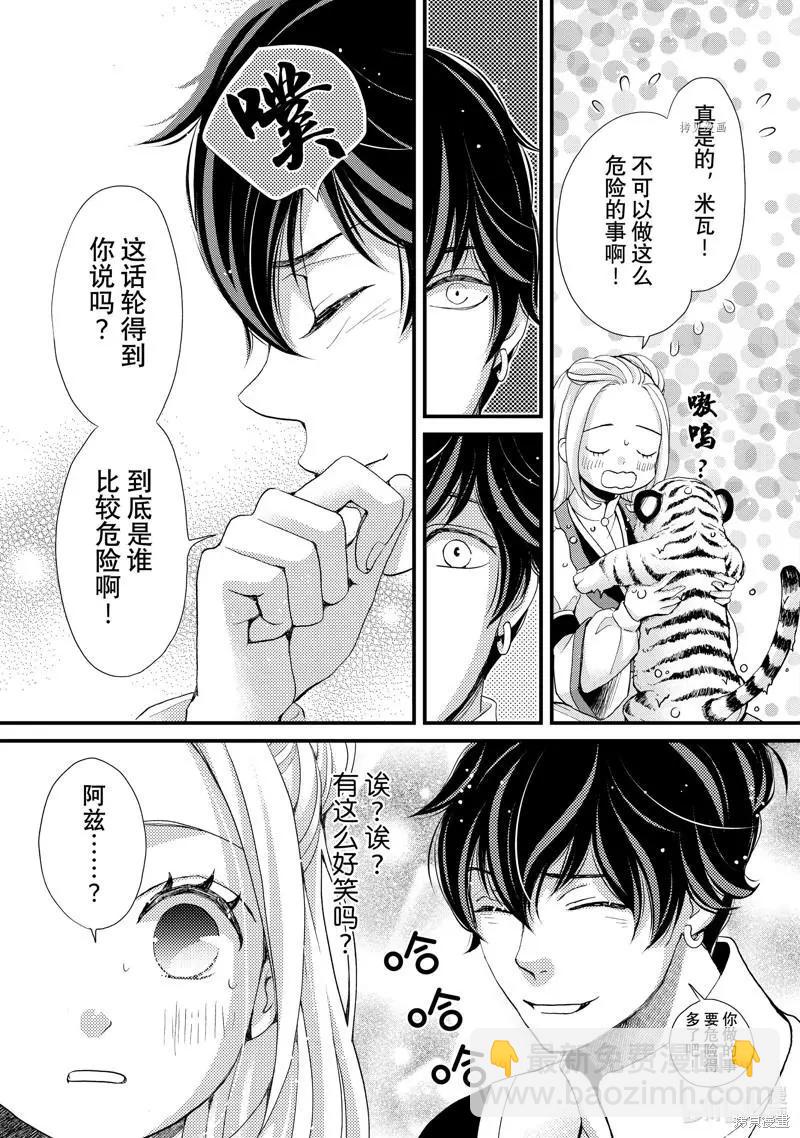 辰星降臨之國的妮娜 - 第35話 - 1