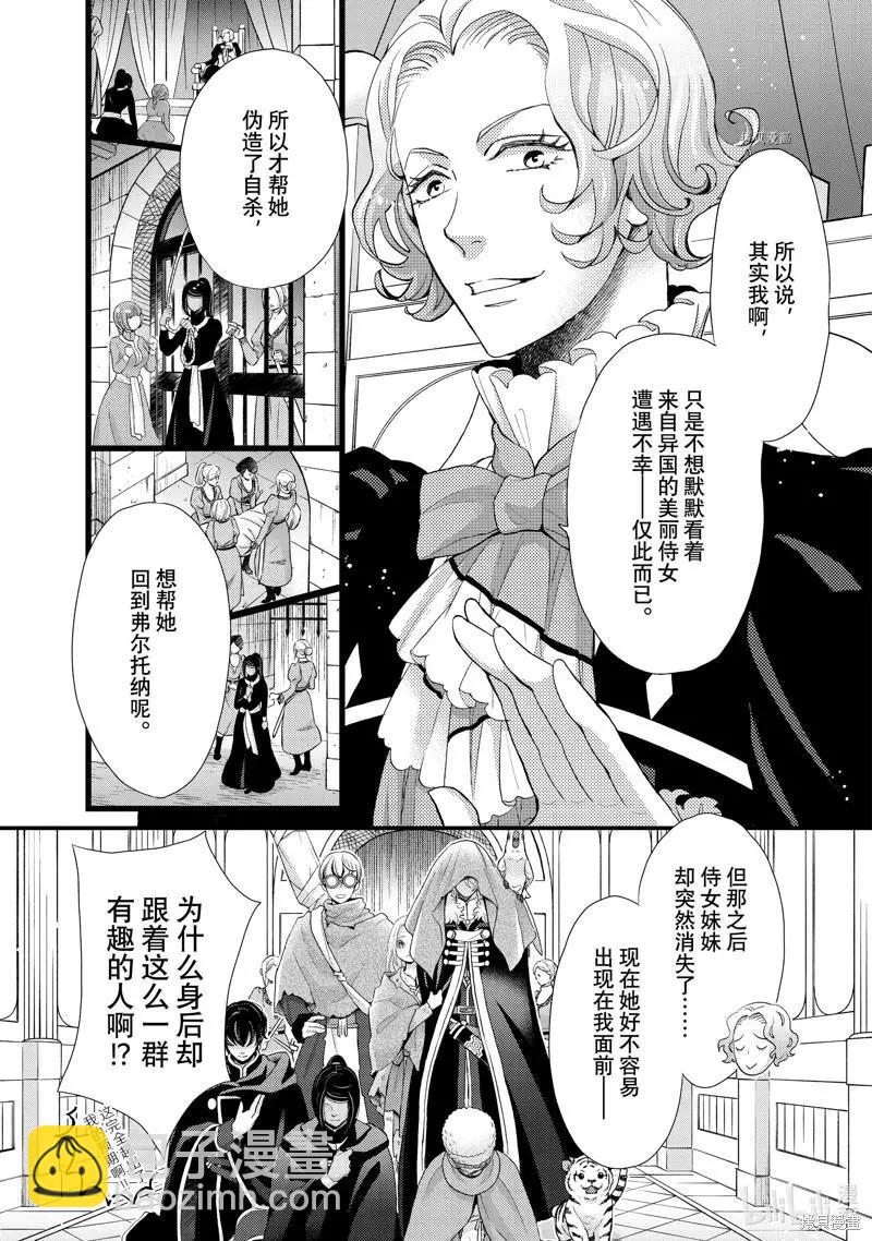 辰星降臨之國的妮娜 - 第35話 - 3