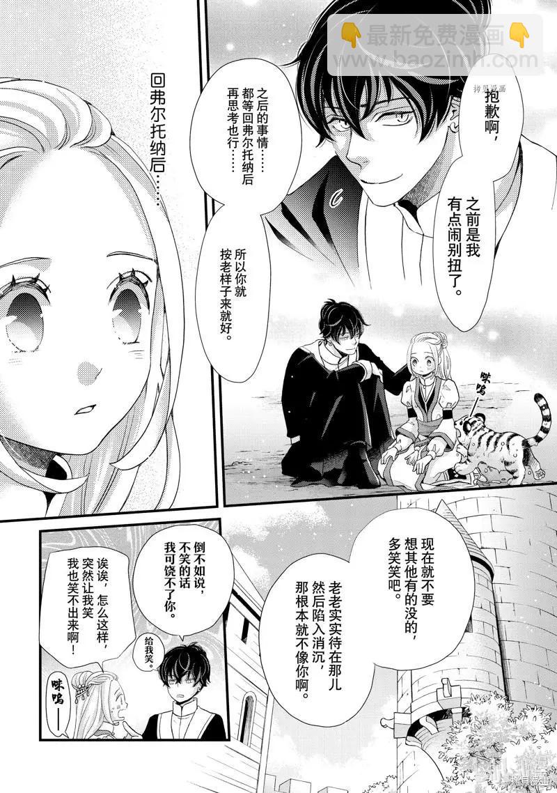 辰星降臨之國的妮娜 - 第35話 - 2