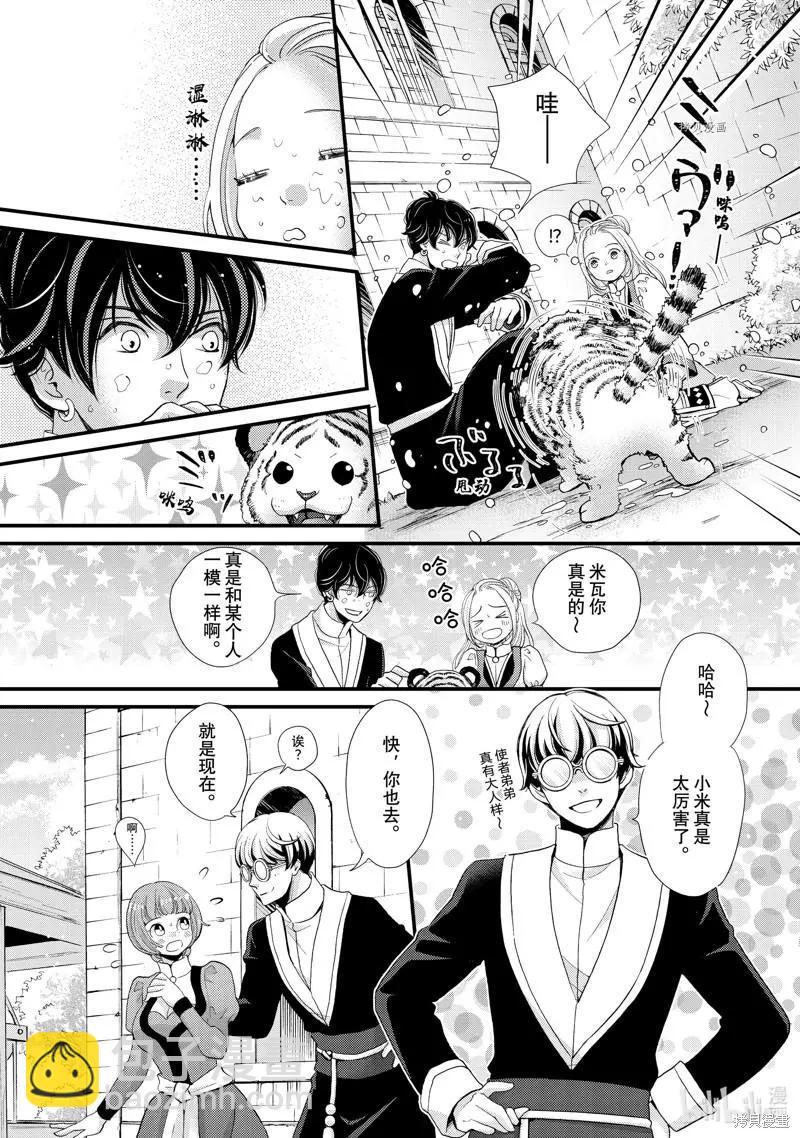 辰星降臨之國的妮娜 - 第35話 - 3