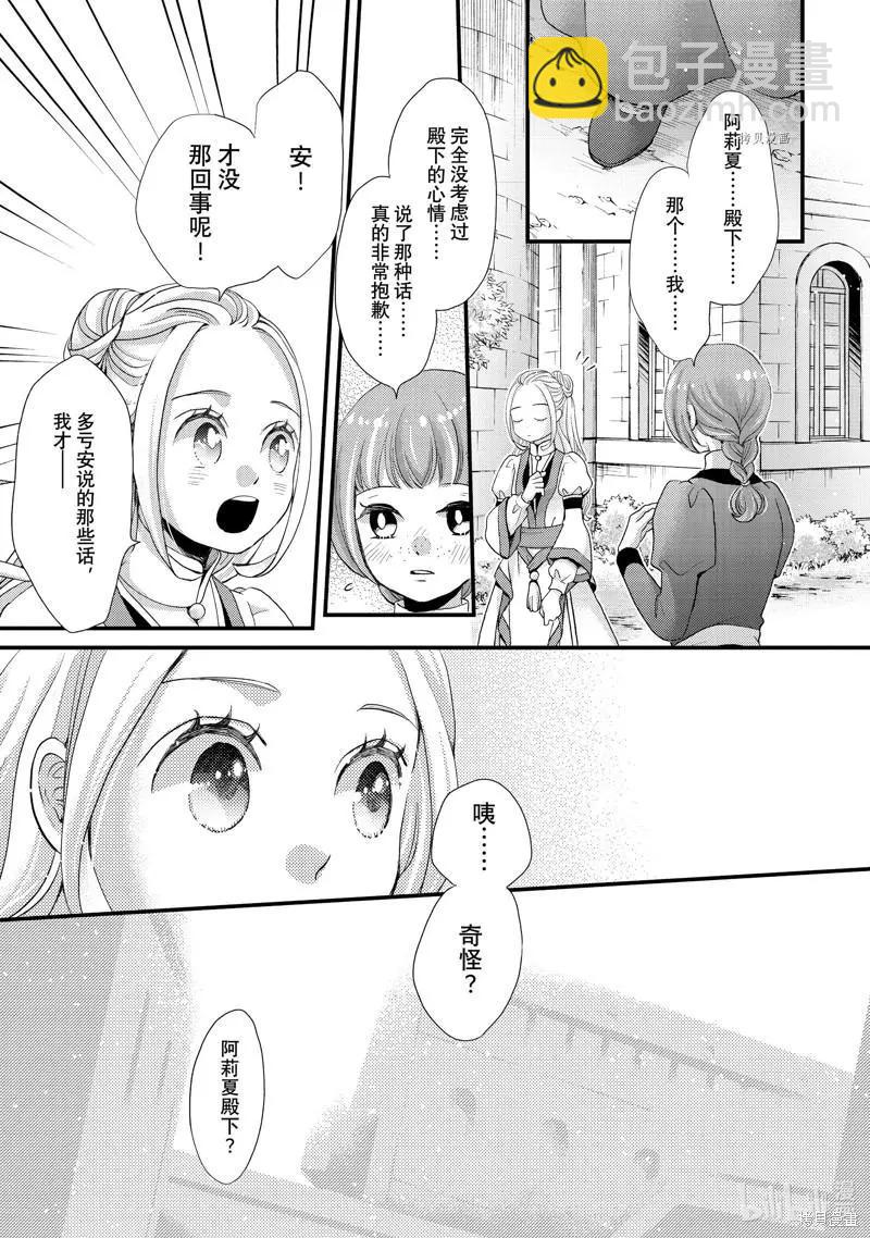 辰星降臨之國的妮娜 - 第35話 - 4