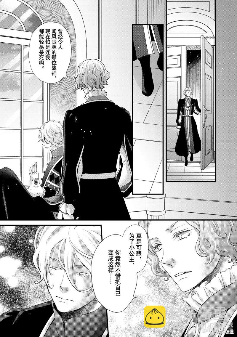 辰星降臨之國的妮娜 - 第35話 - 6