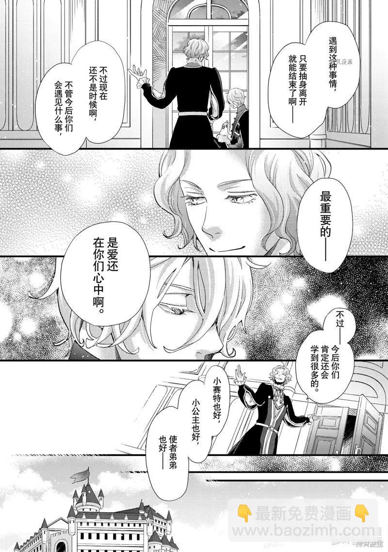 辰星降臨之國的妮娜 - 第35話 - 7