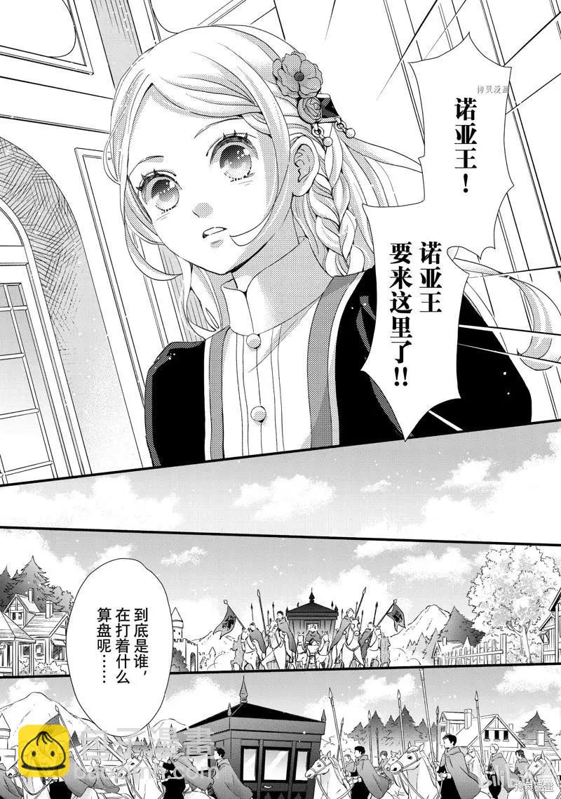 辰星降臨之國的妮娜 - 第35話 - 2