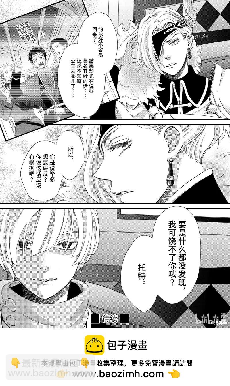 辰星降臨之國的妮娜 - 第35話 - 3