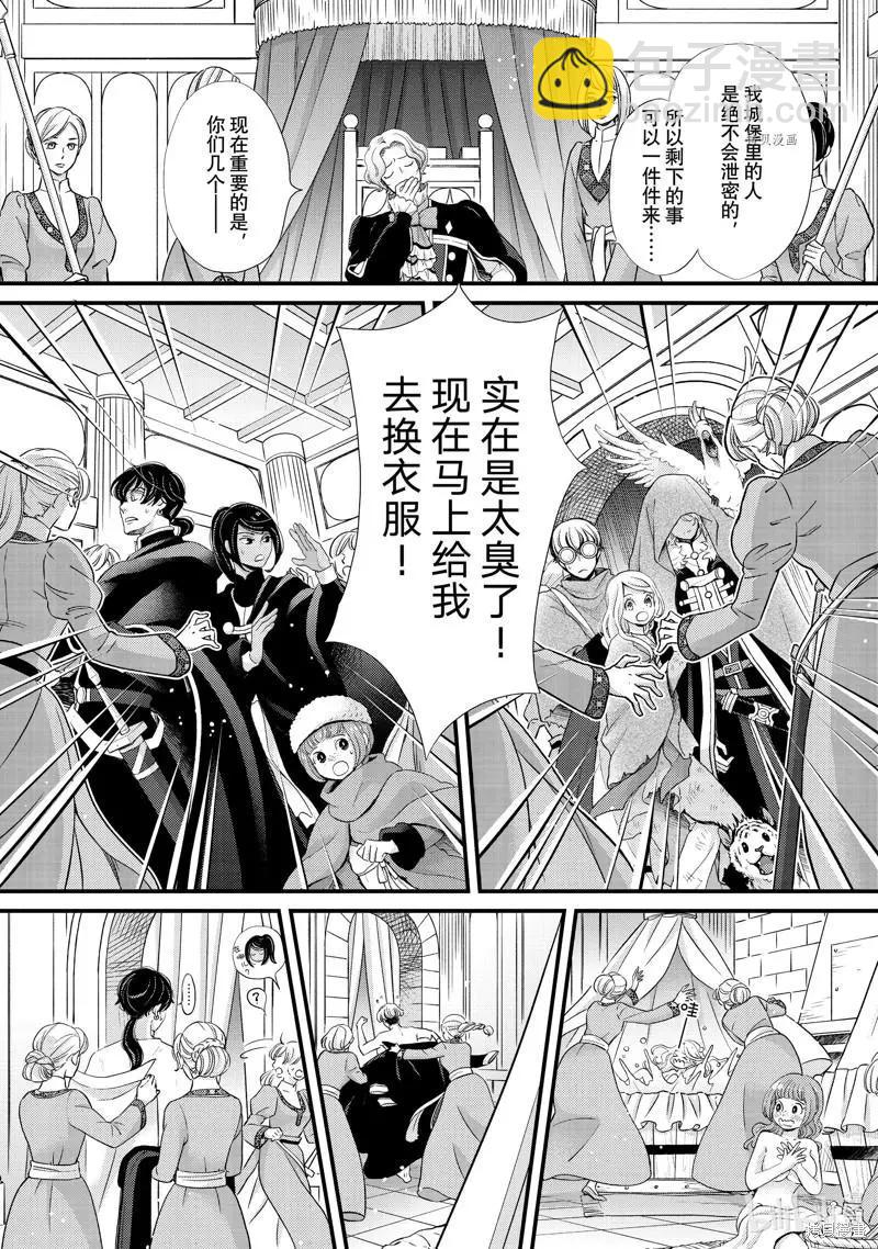 辰星降臨之國的妮娜 - 第35話 - 5