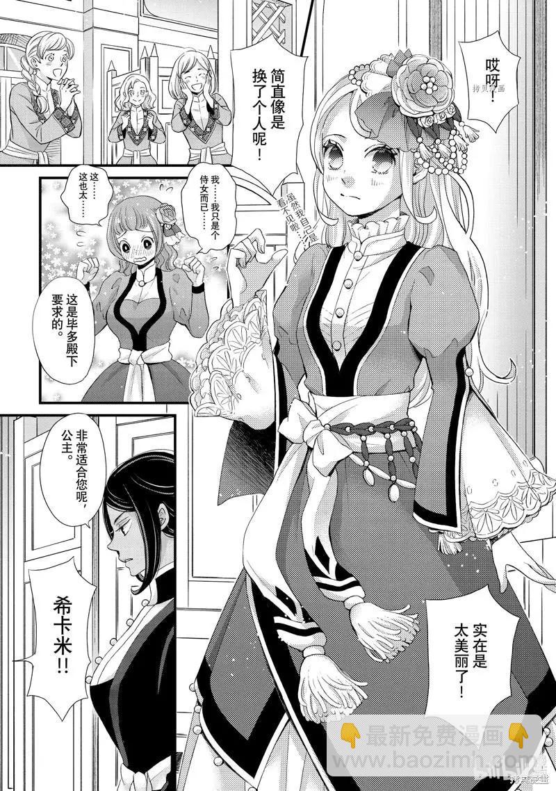 辰星降臨之國的妮娜 - 第35話 - 6