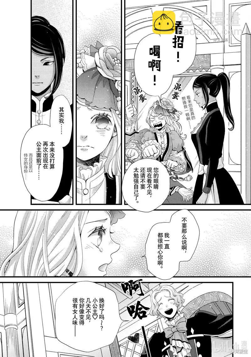 辰星降臨之國的妮娜 - 第35話 - 7