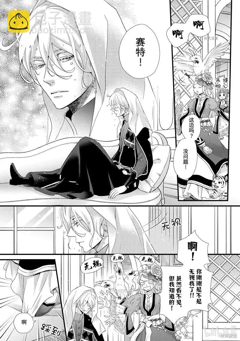 辰星降臨之國的妮娜 - 第35話 - 2