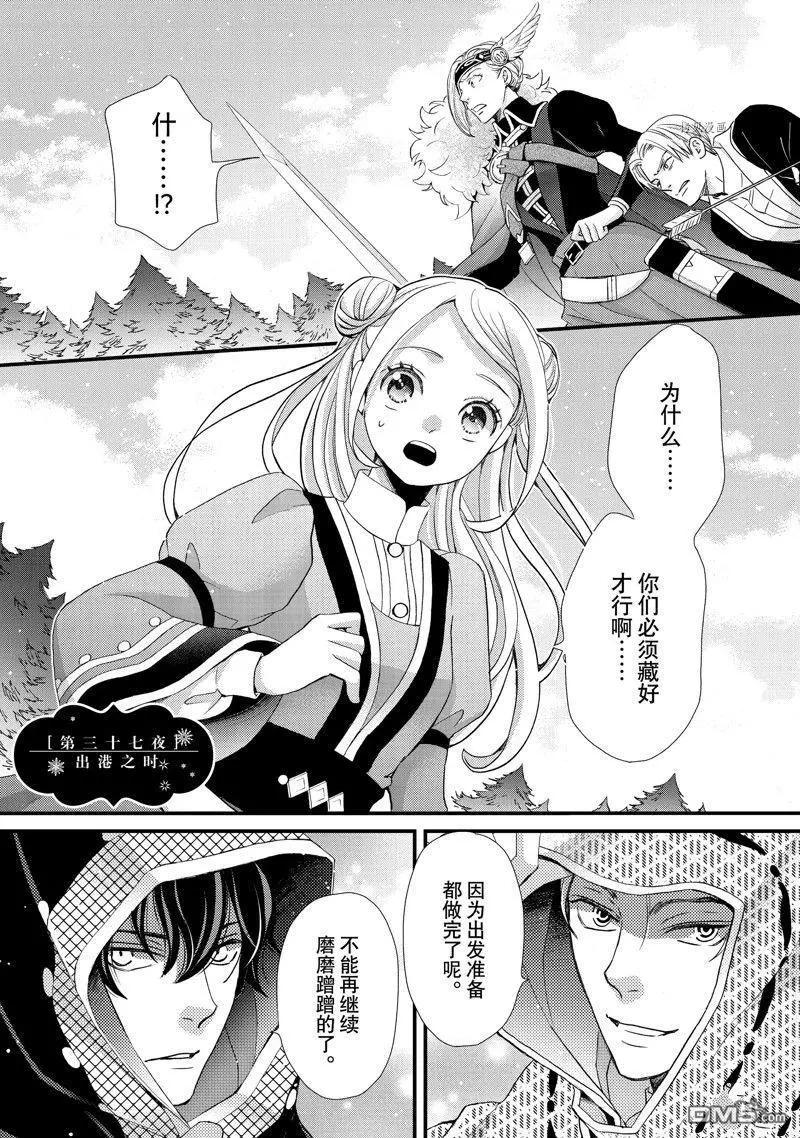 辰星降臨之國的妮娜 - 第37話 - 1