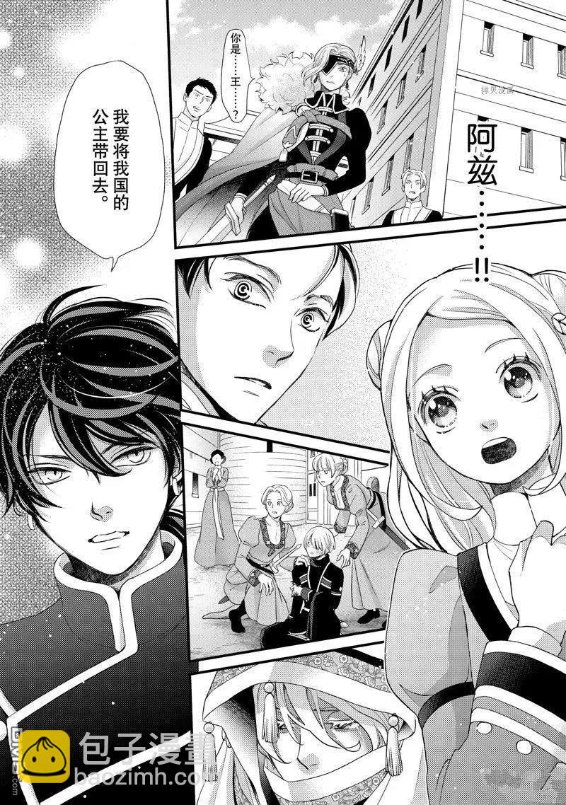 辰星降臨之國的妮娜 - 第37話 - 5