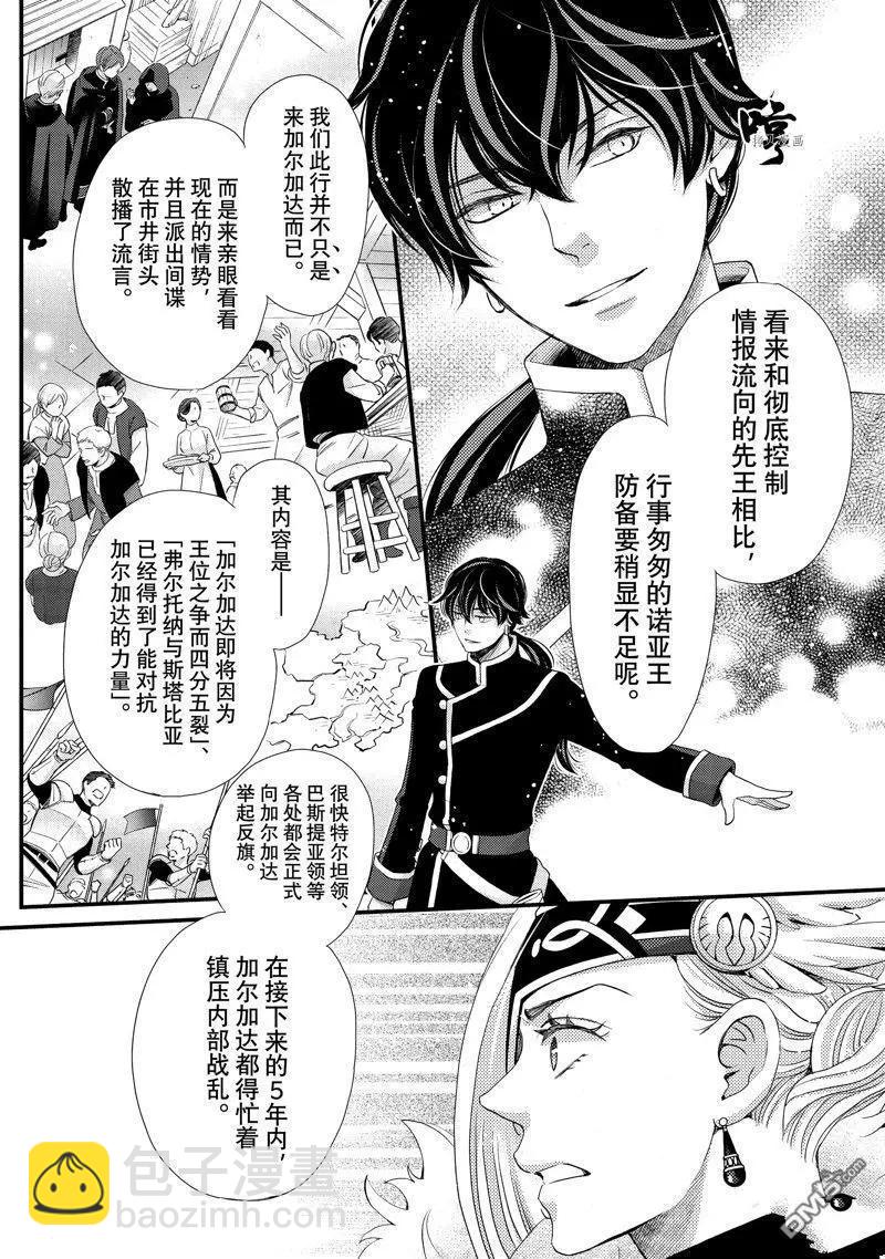 辰星降臨之國的妮娜 - 第37話 - 7