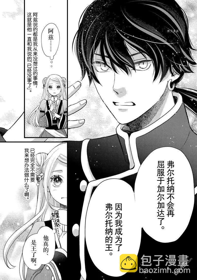 辰星降臨之國的妮娜 - 第37話 - 1