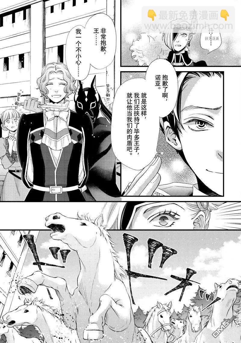 辰星降臨之國的妮娜 - 第37話 - 3